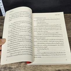 หนังสือ พรางรักพิทักษ์ใจ รูปที่ 7