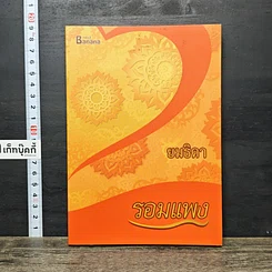 หนังสือ ยมธิดา