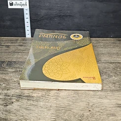 หนังสือ ปักษานาคา รูปที่ 4