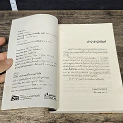 หนังสือ ปักษานาคา รูปที่ 6