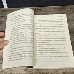 หนังสือ ปักษานาคา รูปที่ 7