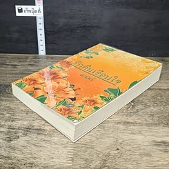 หนังสือ รักคืนเรือนใจ รูปที่ 3