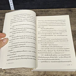 หนังสือ รักคืนเรือนใจ รูปที่ 7