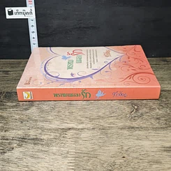หนังสือ พรหมแผลงรัก รูปที่ 2