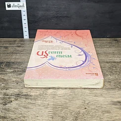 หนังสือ พรหมแผลงรัก รูปที่ 4