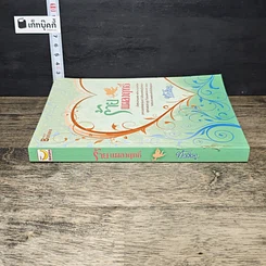 หนังสือ ร้ายแผลงฤทธิ์ รูปที่ 2