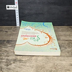 หนังสือ ร้ายแผลงฤทธิ์ รูปที่ 4