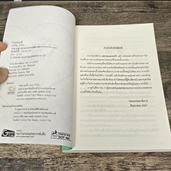 หนังสือ ร้ายแผลงฤทธิ์ รูปที่ 6