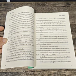 หนังสือ ร้ายแผลงฤทธิ์ รูปที่ 7