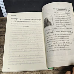 หนังสือ ร้ายแผลงฤทธิ์ รูปที่ 8