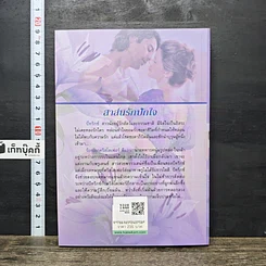 หนังสือ นิยายโรมานซ์ สาส์นรักปักใจ รูปที่ 5