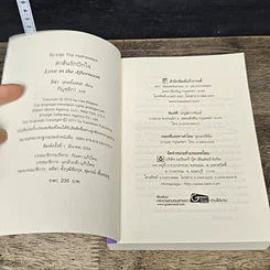 หนังสือ นิยายโรมานซ์ สาส์นรักปักใจ รูปที่ 6
