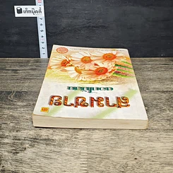 หนังสือ สามชาย รูปที่ 4