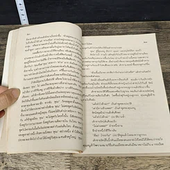 หนังสือ สามชาย รูปที่ 7