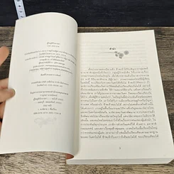 หนังสือ ผู้ใหญ่ลีกับนางมา รูปที่ 6