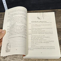 หนังสือ ผู้ใหญ่ลีกับนางมา รูปที่ 7