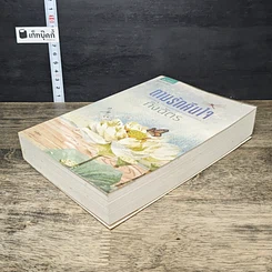 หนังสือ ตามรักคืนใจ รูปที่ 3