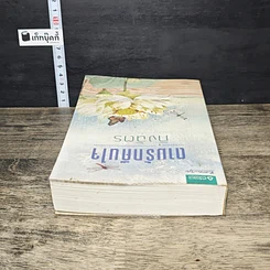 หนังสือ ตามรักคืนใจ รูปที่ 4