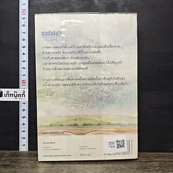 หนังสือ ตามรักคืนใจ รูปที่ 5