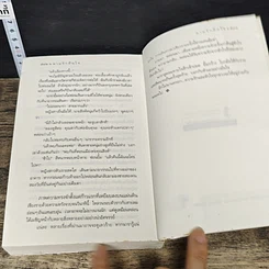 หนังสือ ตามรักคืนใจ รูปที่ 8