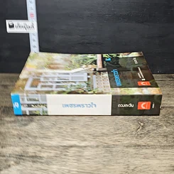 หนังสือ เพชรพราวใจ รูปที่ 2