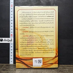 หนังสือ ตรีเนตรทิพย์ รูปที่ 5