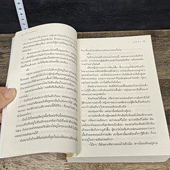 หนังสือ ตรีเนตรทิพย์ รูปที่ 7