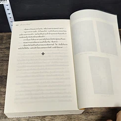 หนังสือ ตรีเนตรทิพย์ รูปที่ 8