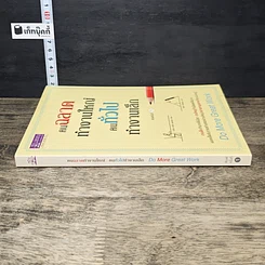 หนังสือ คนฉลาดทำงานใหญ่ คนทั่วไปทำงานเล็ก รูปที่ 2
