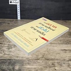 หนังสือ คนฉลาดทำงานใหญ่ คนทั่วไปทำงานเล็ก รูปที่ 3