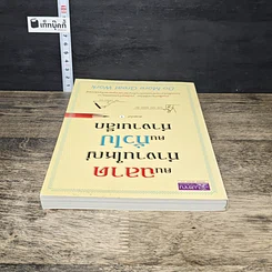 หนังสือ คนฉลาดทำงานใหญ่ คนทั่วไปทำงานเล็ก รูปที่ 4