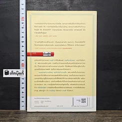 หนังสือ คนฉลาดทำงานใหญ่ คนทั่วไปทำงานเล็ก รูปที่ 5