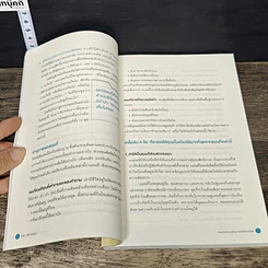 หนังสือ คนฉลาดทำงานใหญ่ คนทั่วไปทำงานเล็ก รูปที่ 8