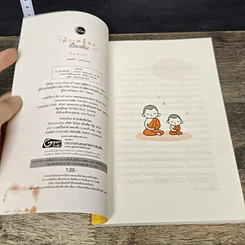 หนังสือ ผ้าเหลืองเปื้อนยิ้ม ตอน เณรน้อยเจ้าปัญหา รูปที่ 6