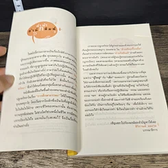 หนังสือ ผ้าเหลืองเปื้อนยิ้ม ตอน เณรน้อยเจ้าปัญหา รูปที่ 7