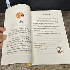 หนังสือ ผ้าเหลืองเปื้อนยิ้ม ตอน เณรน้อยเจ้าปัญหา รูปที่ 8