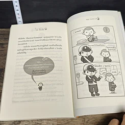 หนังสือ ผ้าเหลืองเปื้อนยิ้ม ตอน เณรน้อยเจ้าปัญหา รูปที่ 9