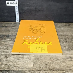 หนังสือ ฉลาดทำบุญ รวมเรื่องน่ารู้ คู่มือทำบุญให้ถูกวิธี รูปที่ 4