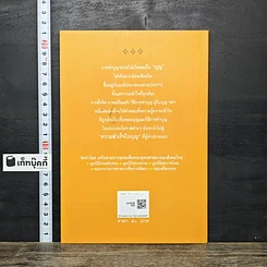 หนังสือ ฉลาดทำบุญ รวมเรื่องน่ารู้ คู่มือทำบุญให้ถูกวิธี รูปที่ 5