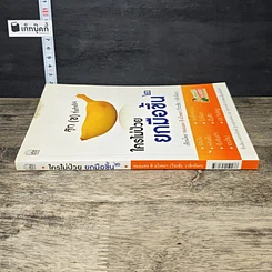 หนังสือ ใครไม่ป่วยยกมือขึ้น 2 รูปที่ 2