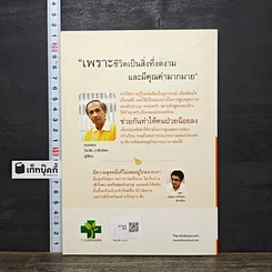 หนังสือ ใครไม่ป่วยยกมือขึ้น 2 รูปที่ 5