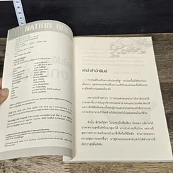 หนังสือ ใครไม่ป่วยยกมือขึ้น 2 รูปที่ 6