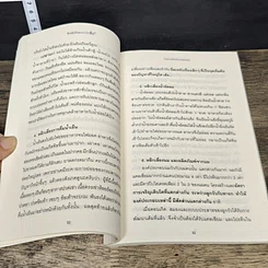 หนังสือ ใครไม่ป่วยยกมือขึ้น 2 รูปที่ 8