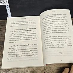 หนังสือ ใครไม่ป่วยยกมือขึ้น 2 รูปที่ 9
