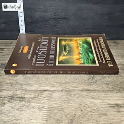 หนังสือ เหนือดินแดนที่ถูกขนานนามว่า สามเหลี่ยมเบอร์มิวด้า ดินแดนอาถรรพณ์ รูปที่ 2