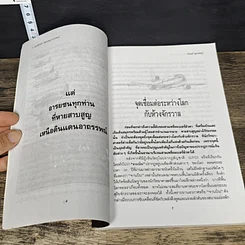 หนังสือ เหนือดินแดนที่ถูกขนานนามว่า สามเหลี่ยมเบอร์มิวด้า ดินแดนอาถรรพณ์ รูปที่ 7