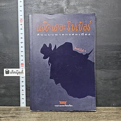 หนังสือ แจ็ค เดอะ ริปเปอร์ ต้นแบบฆาตกรต่อเนื่อง