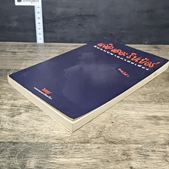 หนังสือ แจ็ค เดอะ ริปเปอร์ ต้นแบบฆาตกรต่อเนื่อง รูปที่ 3