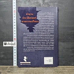 หนังสือ แจ็ค เดอะ ริปเปอร์ ต้นแบบฆาตกรต่อเนื่อง รูปที่ 5