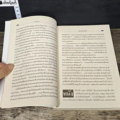 หนังสือ แจ็ค เดอะ ริปเปอร์ ต้นแบบฆาตกรต่อเนื่อง รูปที่ 7